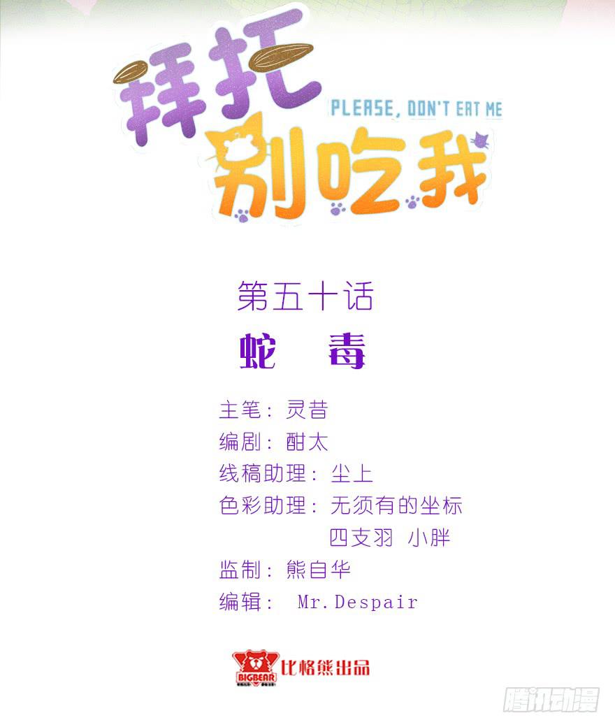 050蛇毒-第59话