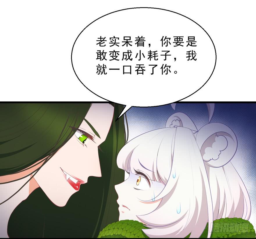 拜託別吃我 - 050蛇毒 - 5