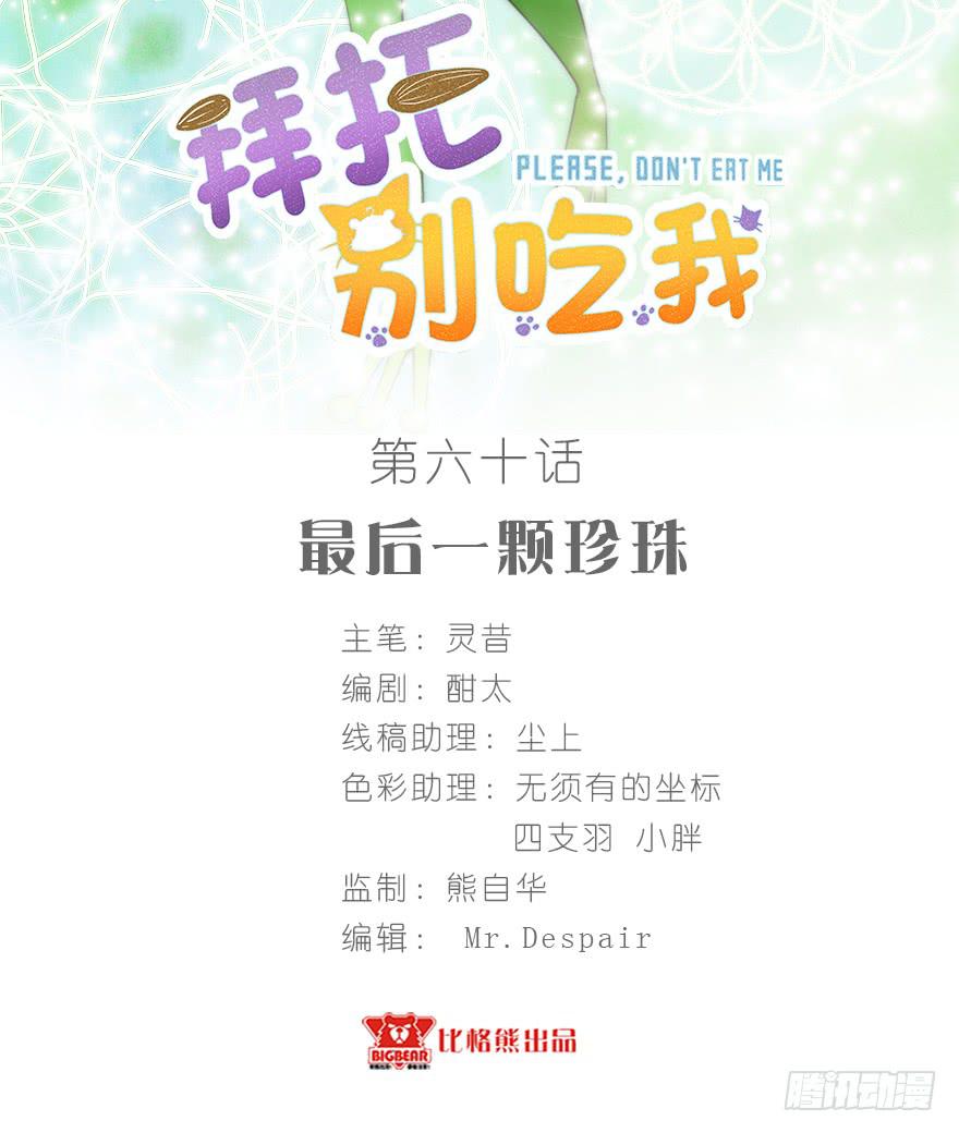 060最后一颗珍珠-第69话