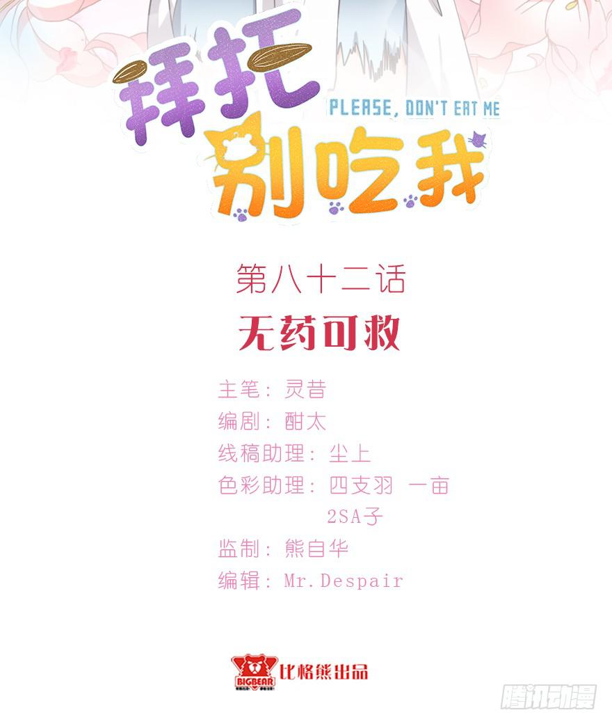 082无药可救-第91话