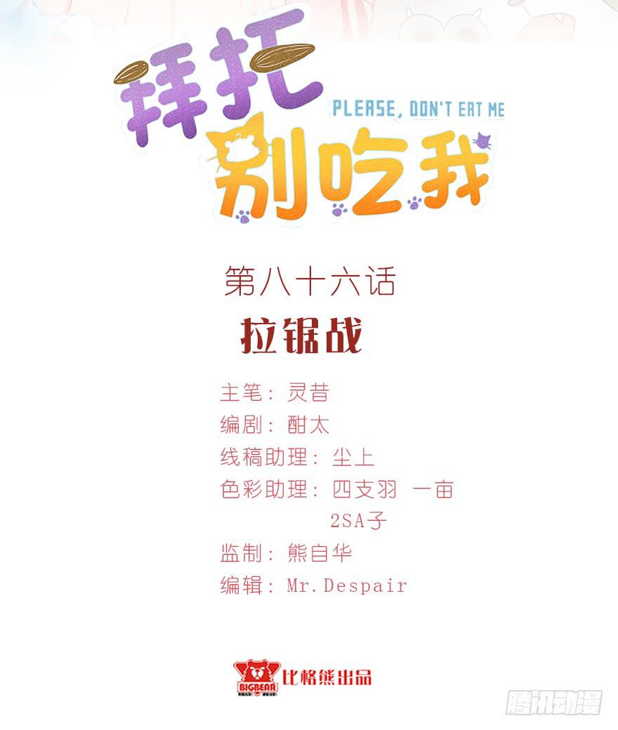 086拉锯战-第95话