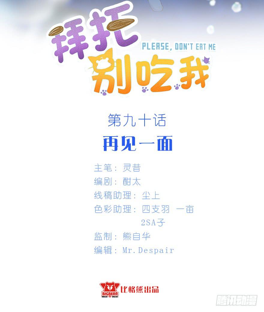 090再见一面-第99话