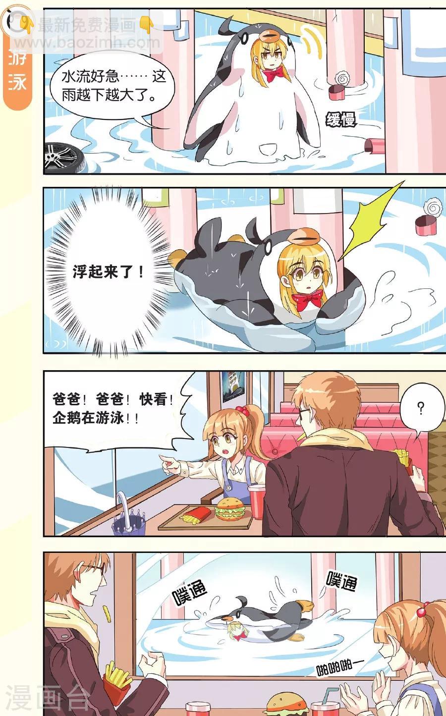 第1话 责编降临！-第1话