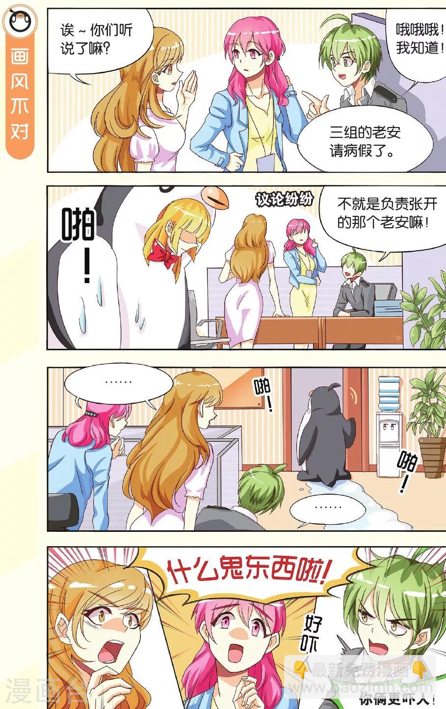 第1话 责编降临！-第1话