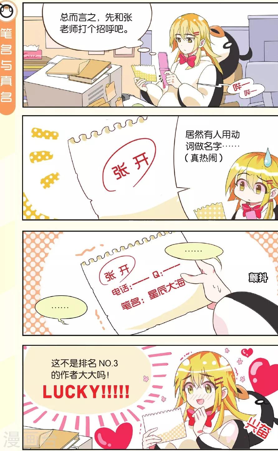 第1话 责编降临！-第1话