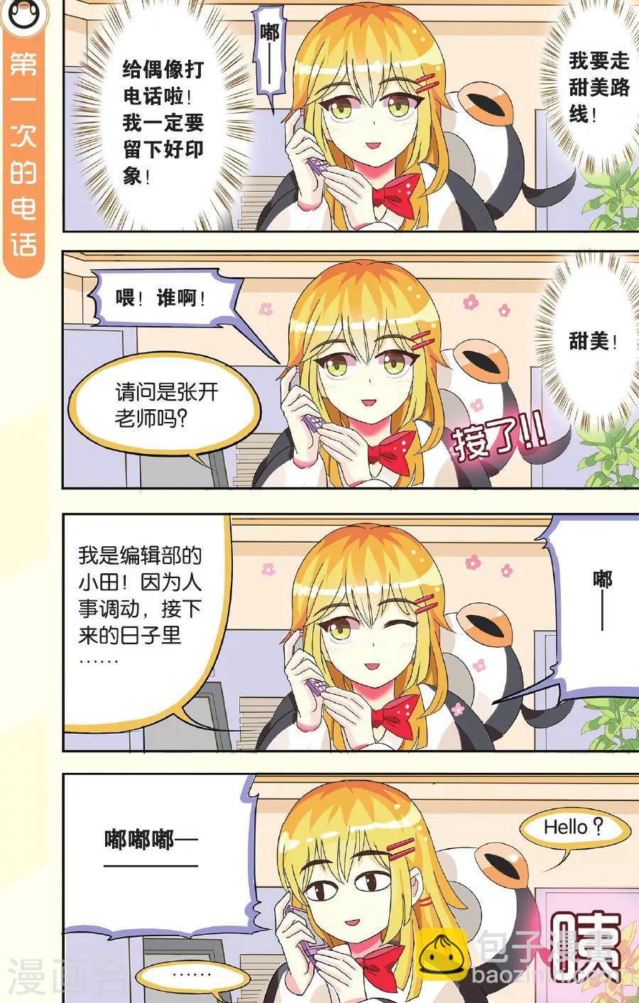 第1话 责编降临！-第1话