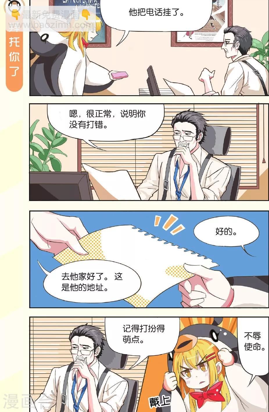 第1话 责编降临！-第1话