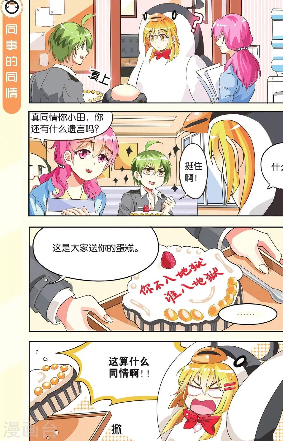 第1话 责编降临！-第1话