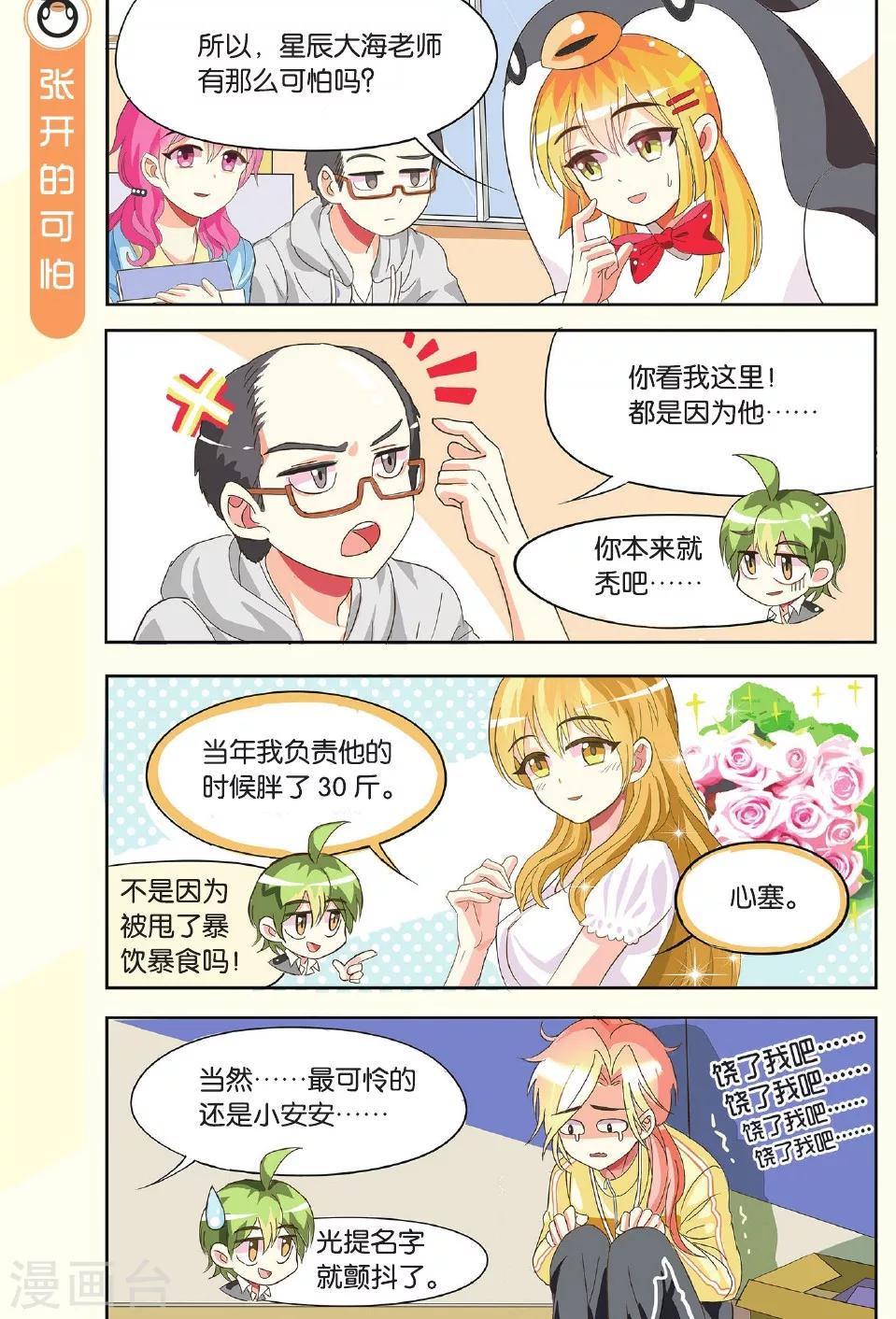 第1话 责编降临！-第1话