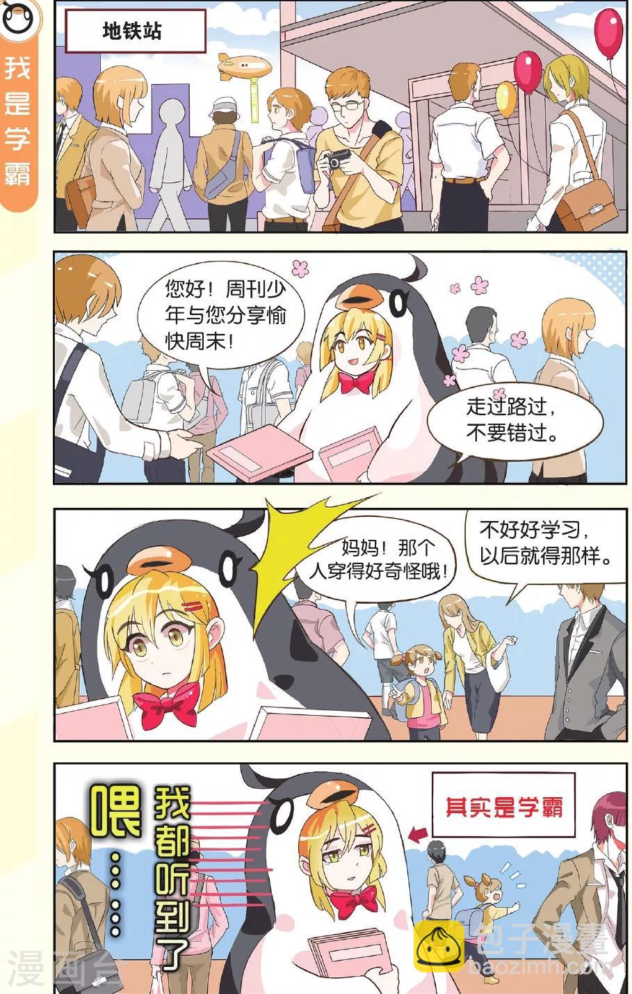 第1话 责编降临！-第1话