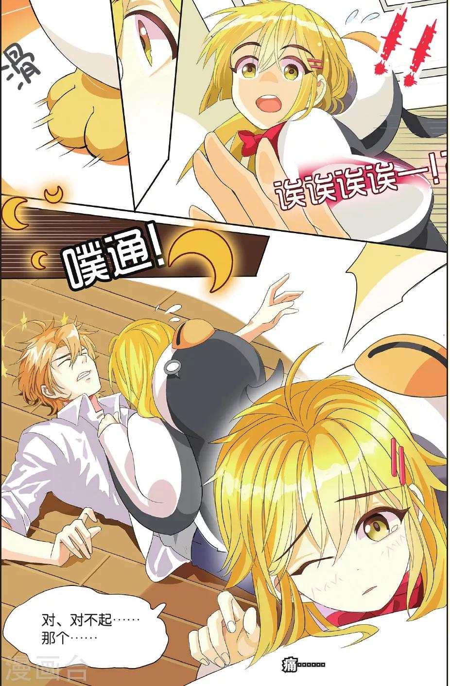 第1话 责编降临！-第1话