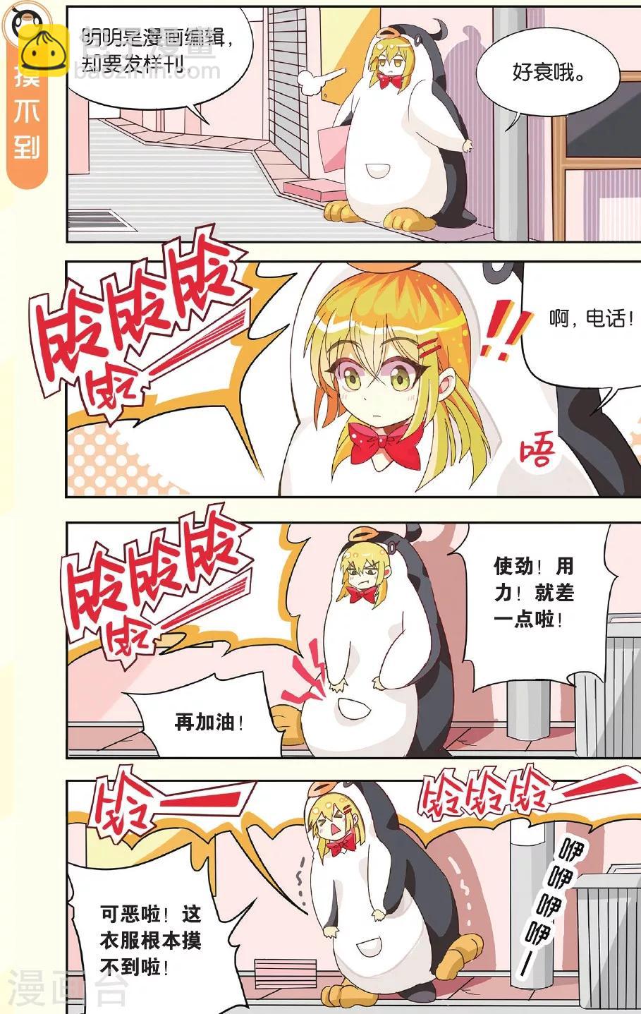 第1话 责编降临！-第1话