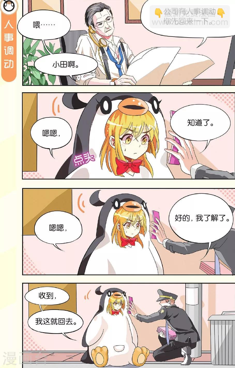 第1话 责编降临！-第1话