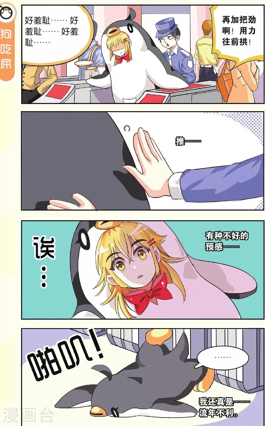 第1话 责编降临！-第1话