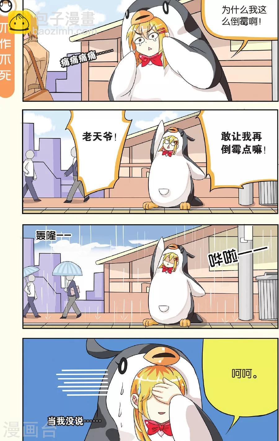 第1话 责编降临！-第1话