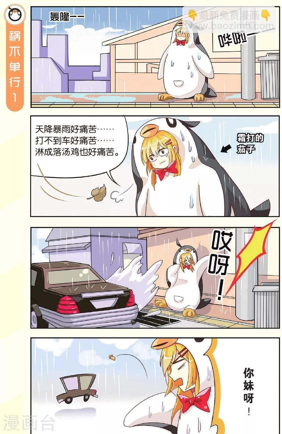 第1话 责编降临！-第1话