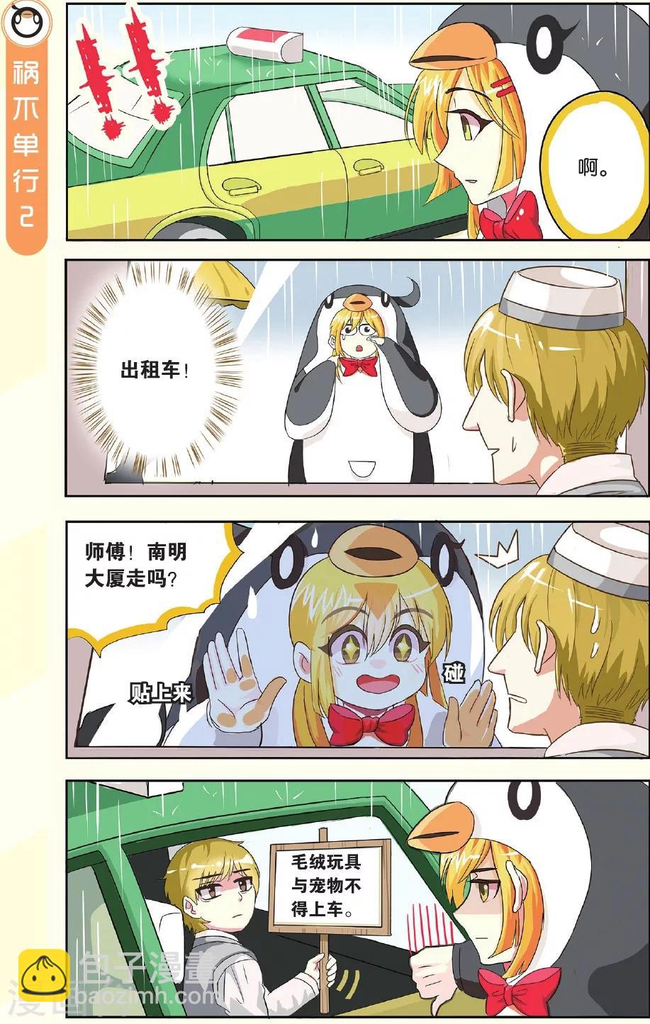 第1话 责编降临！-第1话