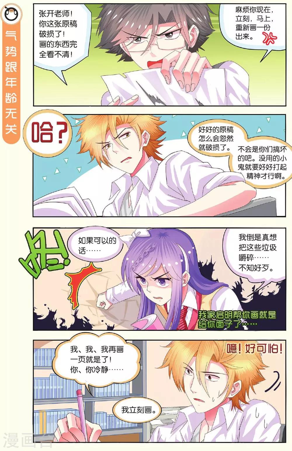 第11话 噩梦缠身-第11话