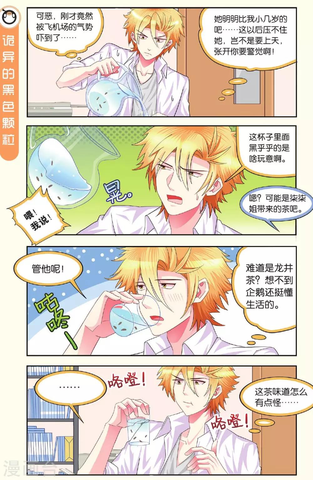 第11话 噩梦缠身-第11话