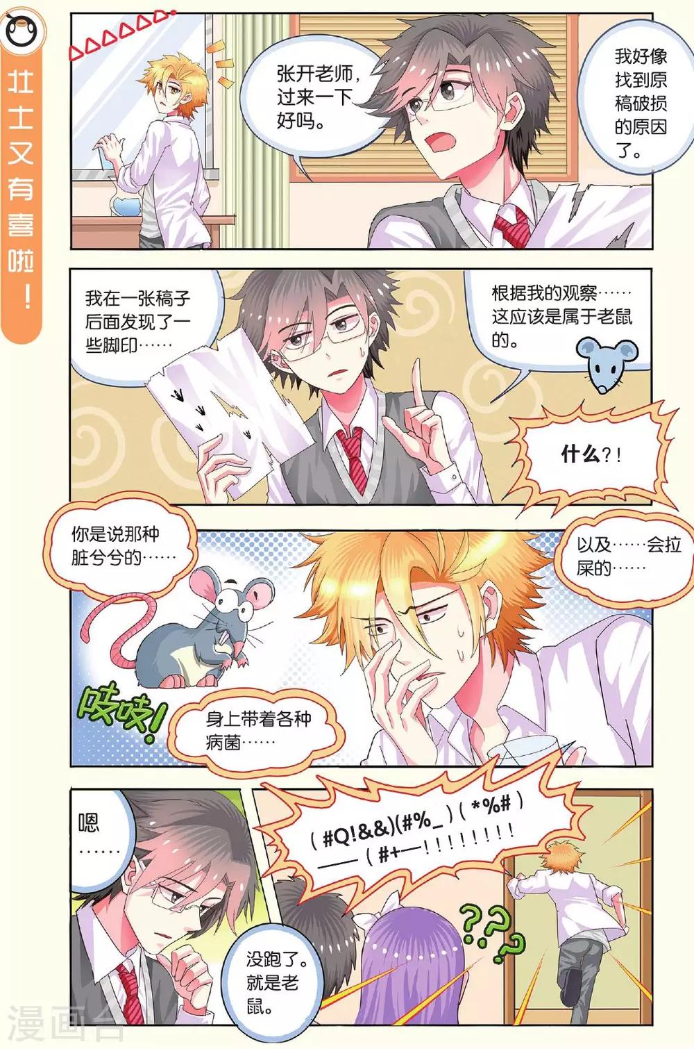 第11话 噩梦缠身-第11话