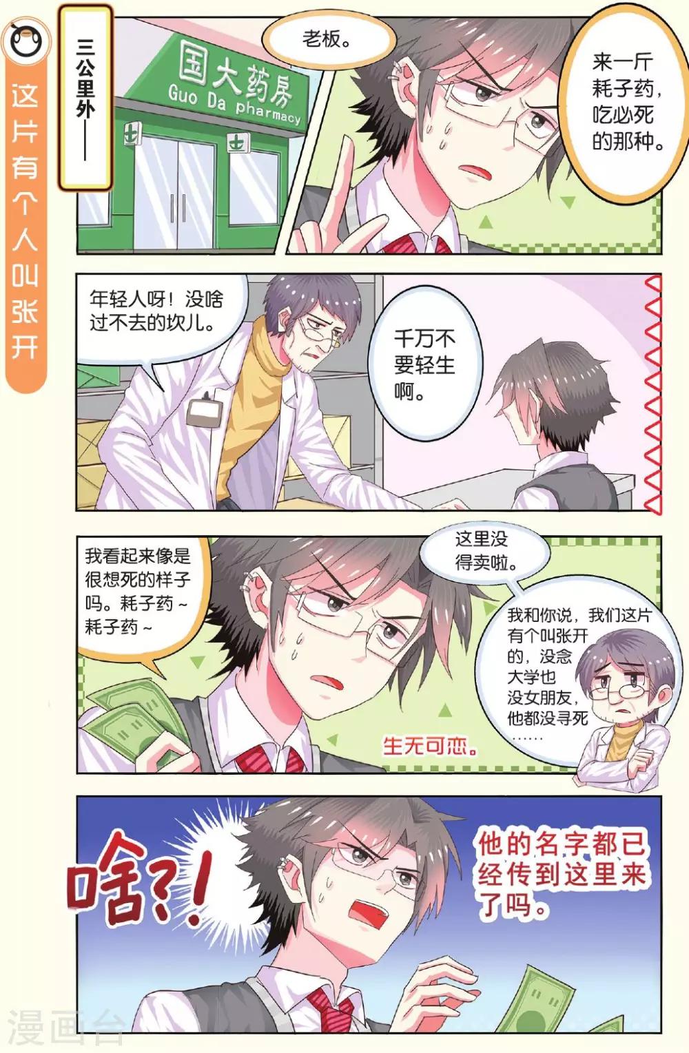 第11话 噩梦缠身-第11话