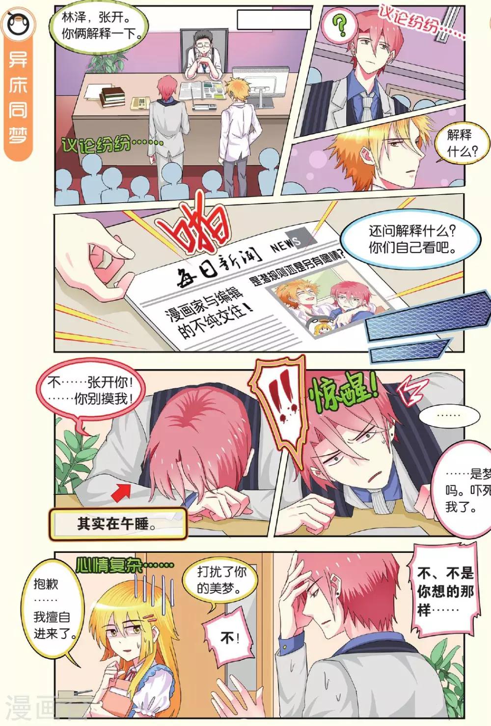 第11话 噩梦缠身-第11话