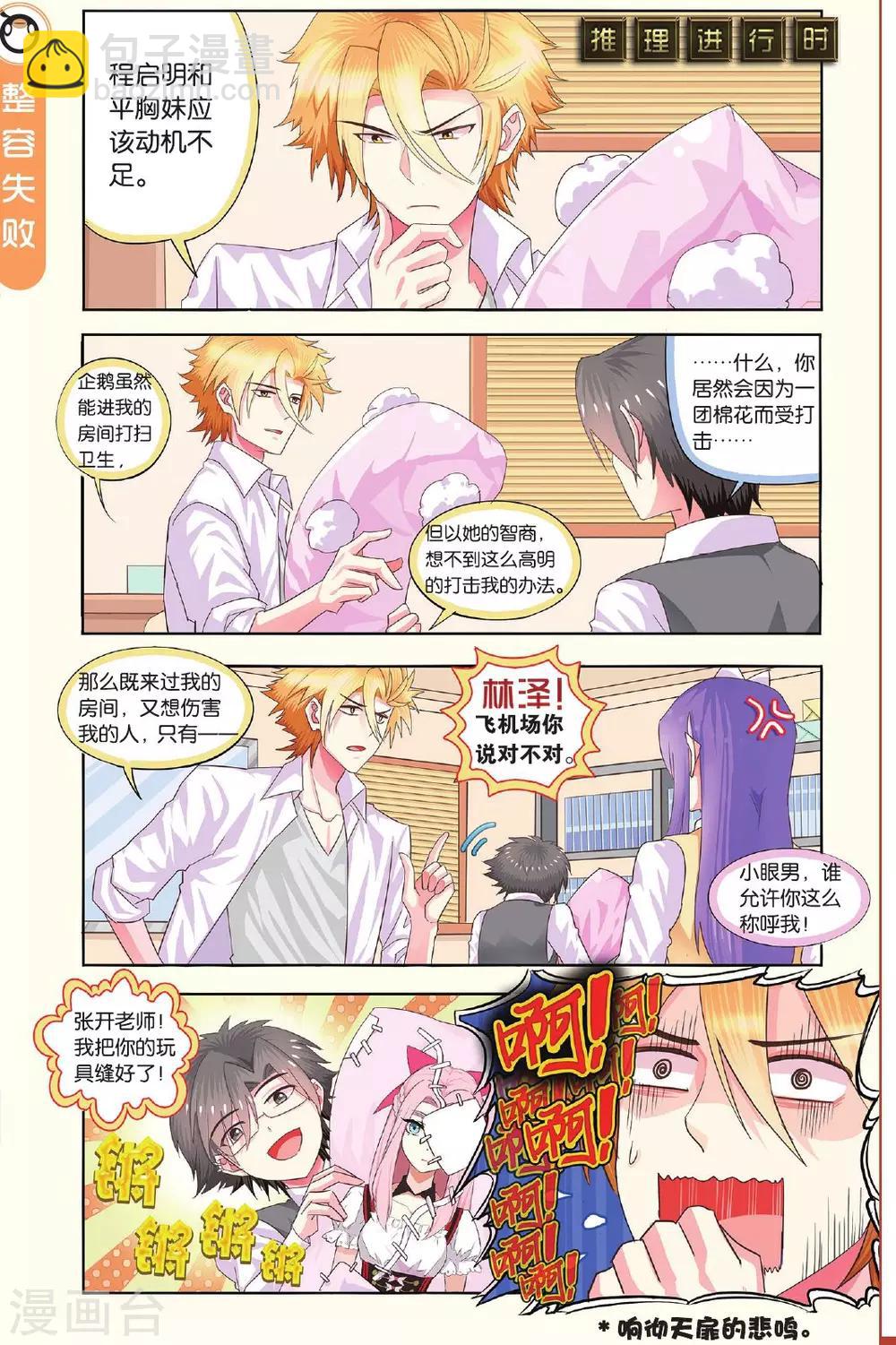 第11话 噩梦缠身-第11话