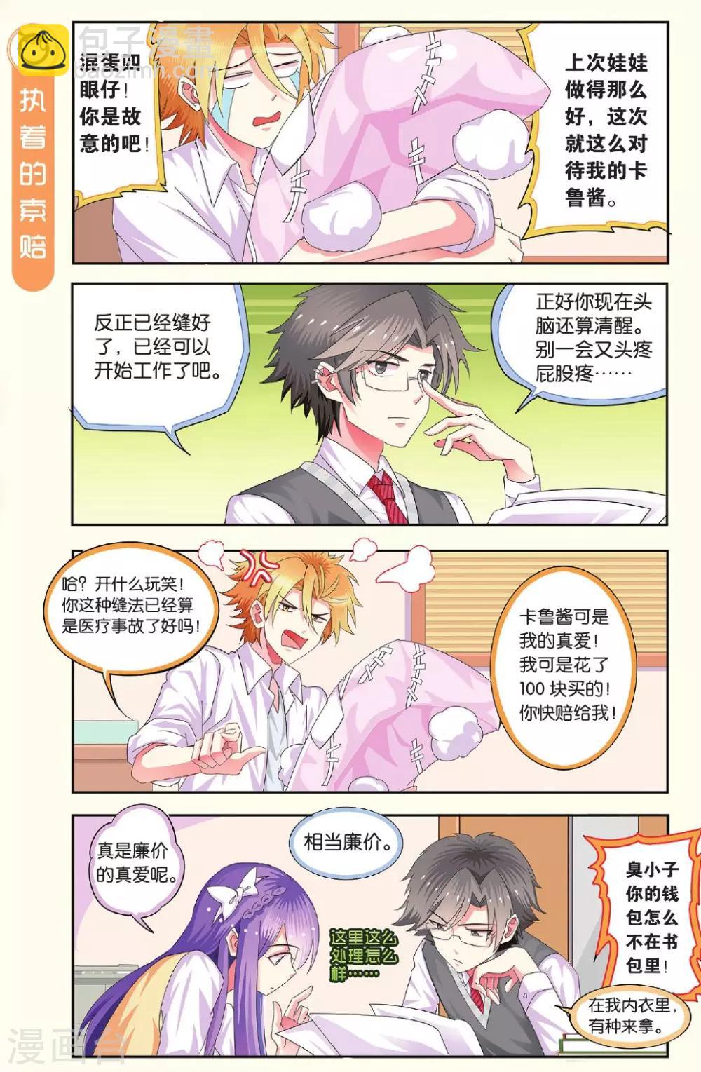 第11话 噩梦缠身-第11话