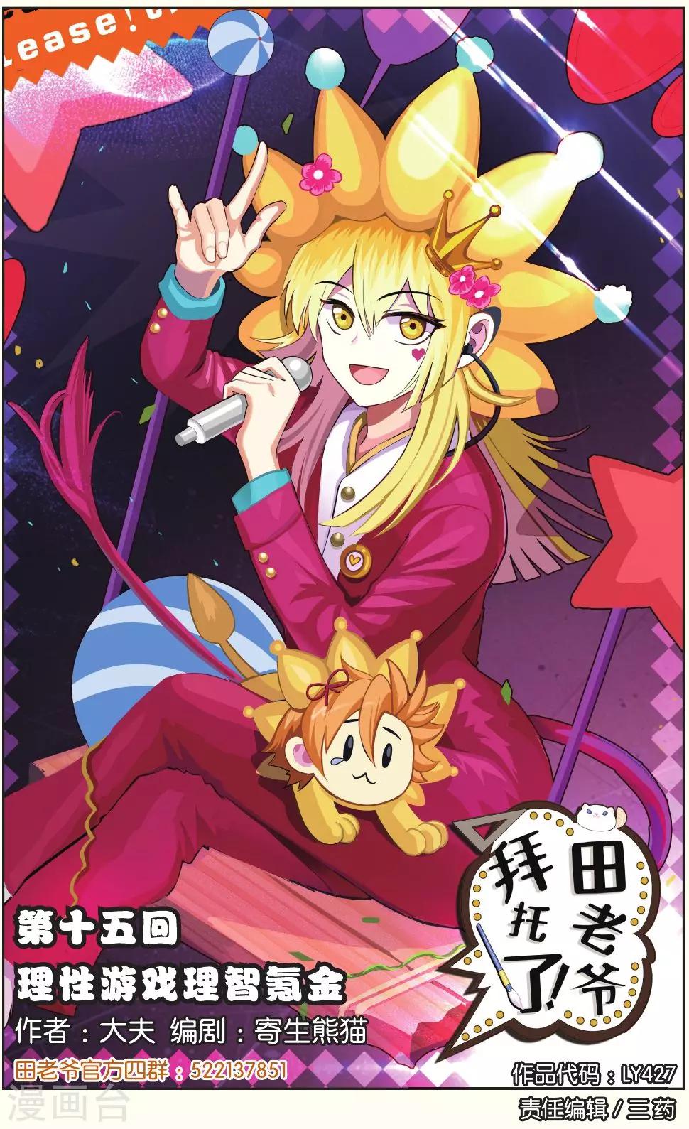 第15话 理性游戏理智氪金-第15话