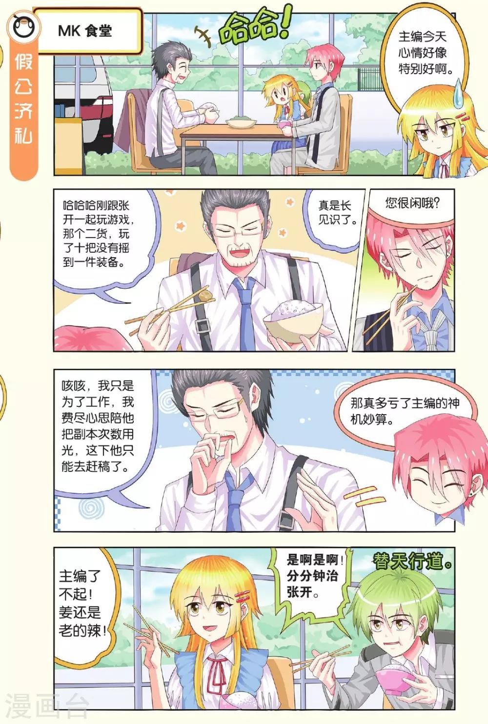 第15话 理性游戏理智氪金-第15话