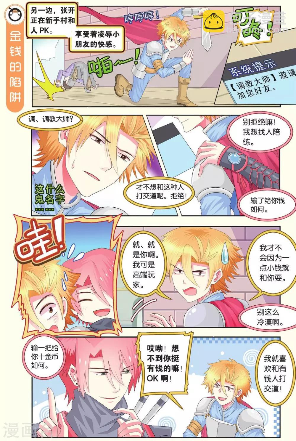 第15话 理性游戏理智氪金-第15话