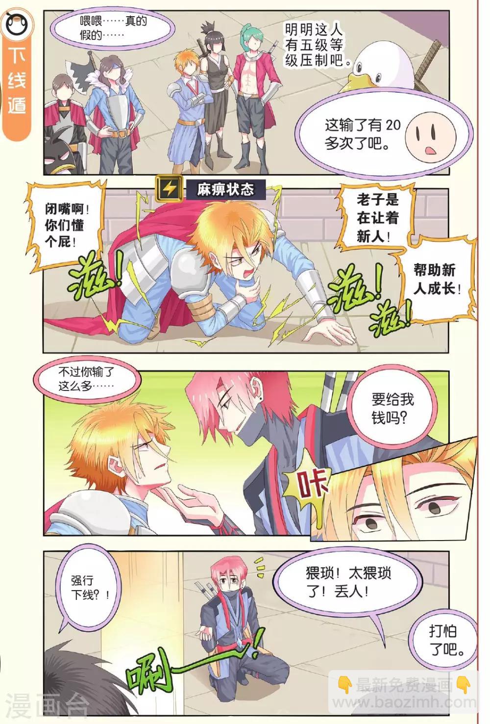 第15话 理性游戏理智氪金-第15话