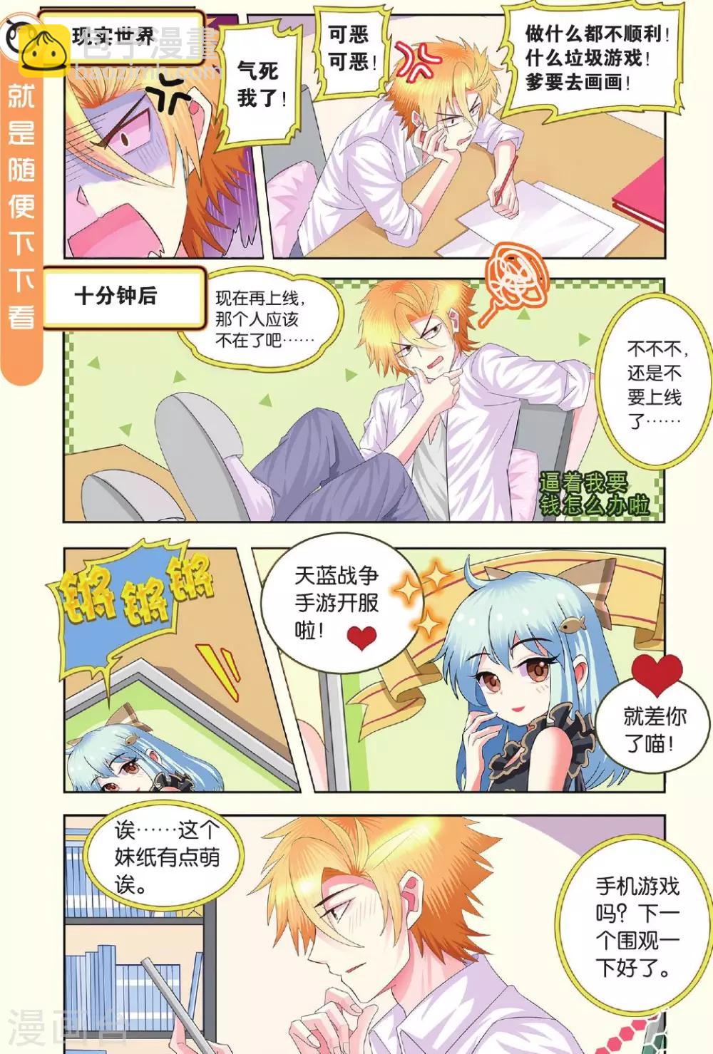 第15话 理性游戏理智氪金-第15话