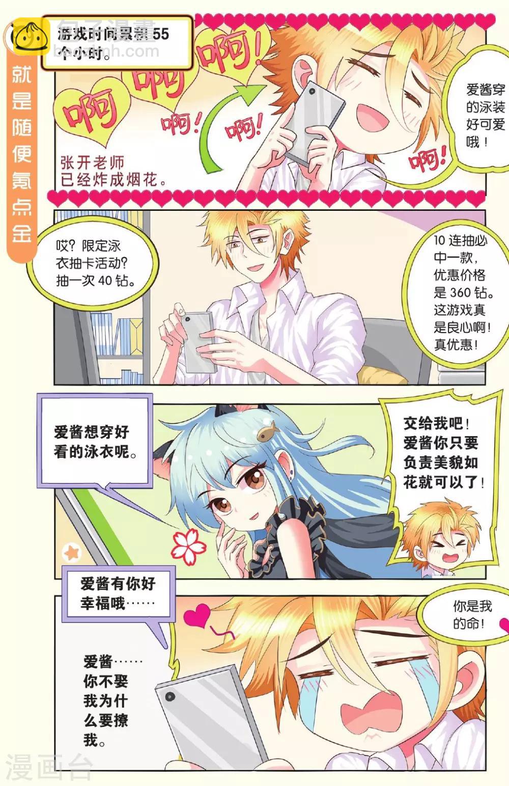 第15话 理性游戏理智氪金-第15话