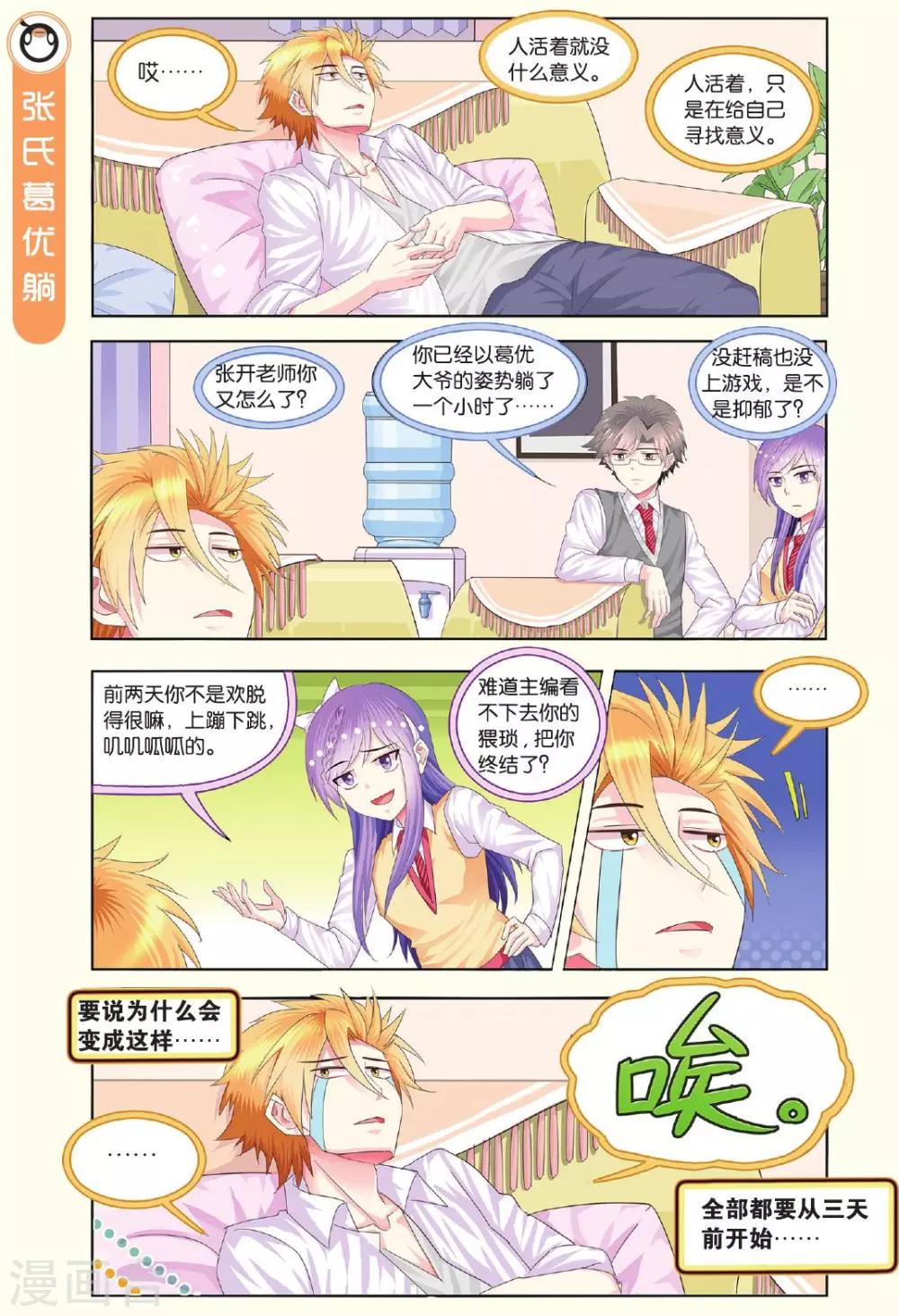 第15话 理性游戏理智氪金-第15话