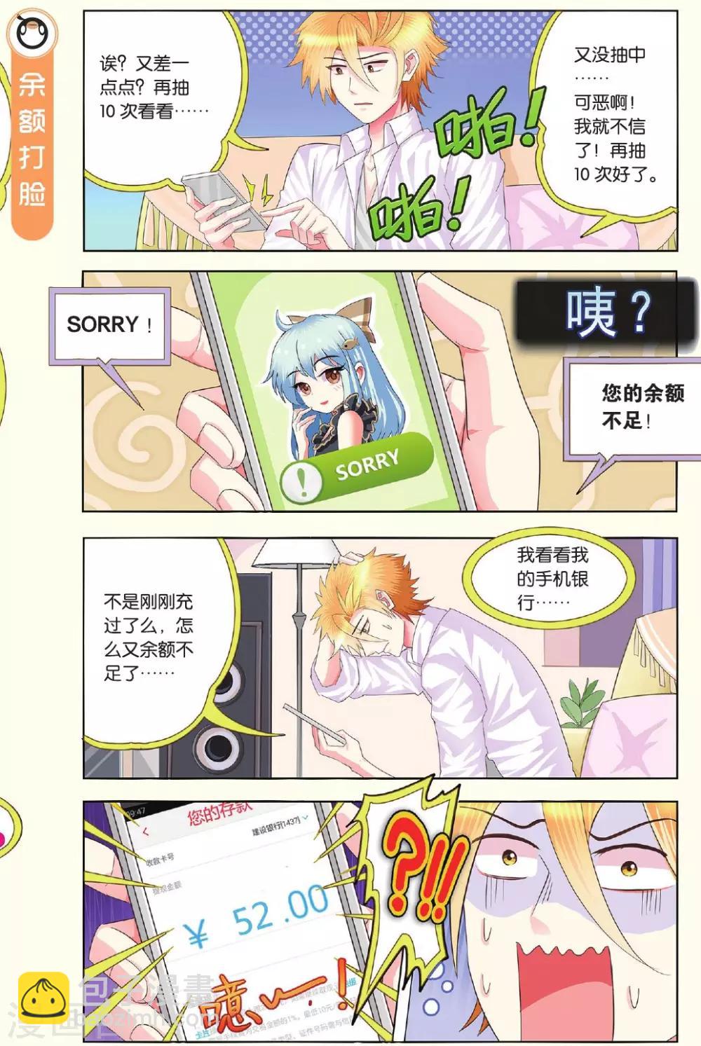 第15话 理性游戏理智氪金-第15话