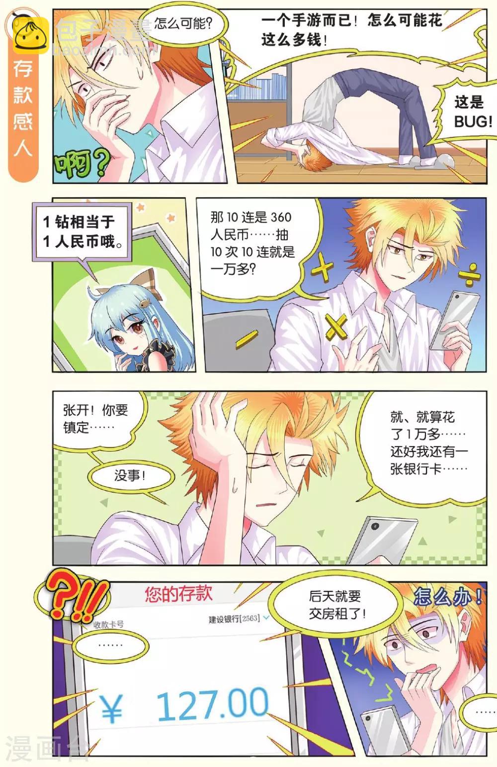 第15话 理性游戏理智氪金-第15话