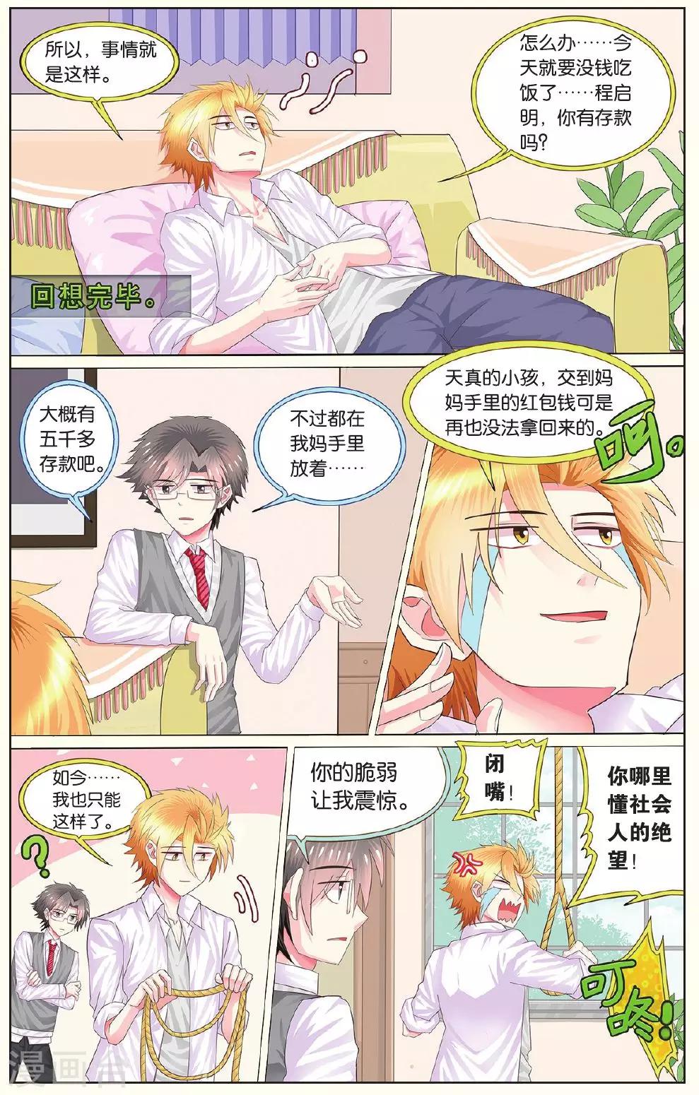 第15话 理性游戏理智氪金-第15话