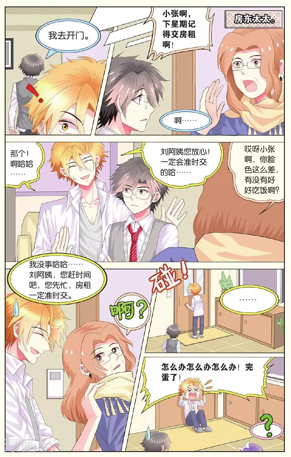 第15话 理性游戏理智氪金-第15话