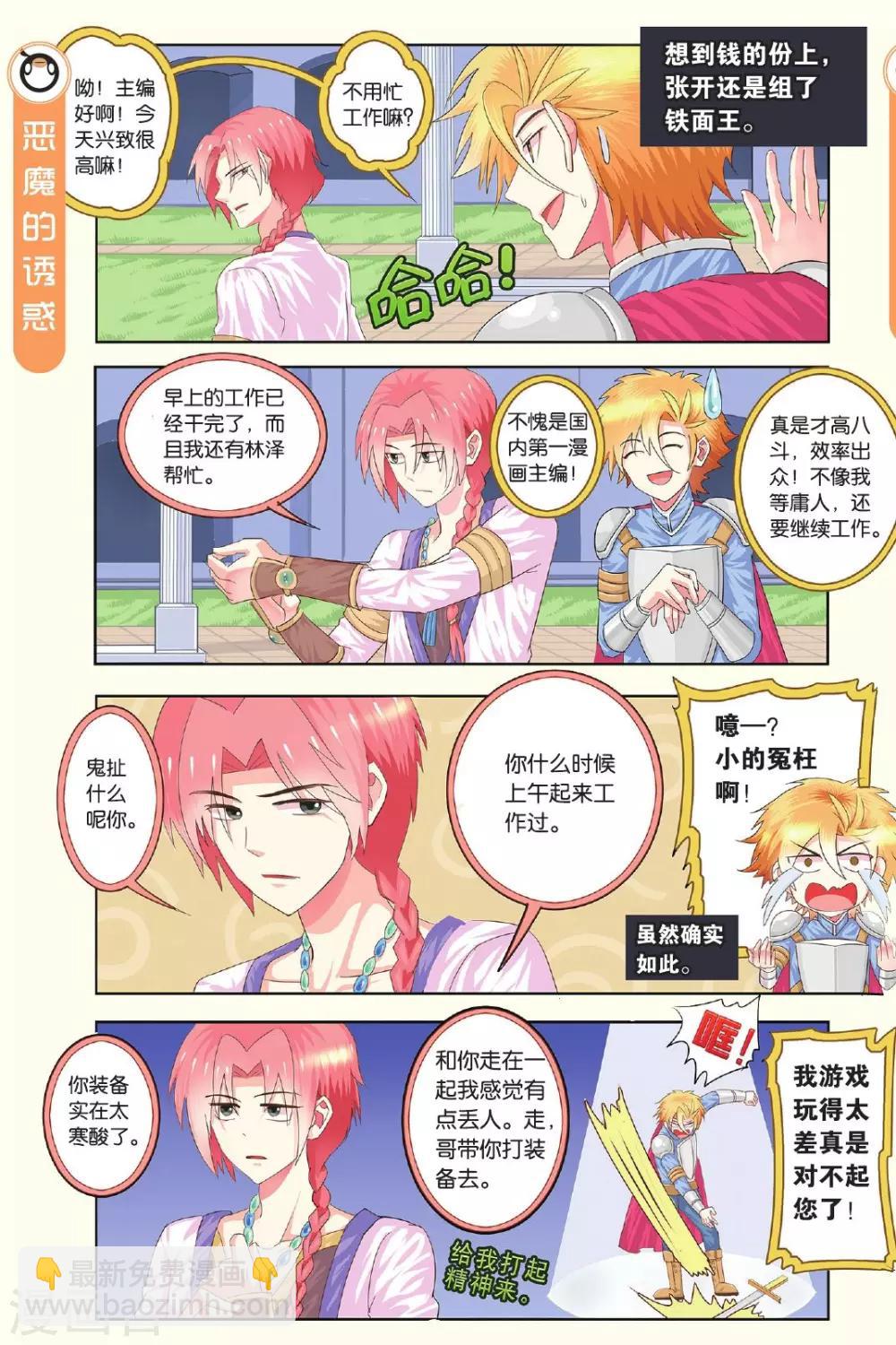 第15话 理性游戏理智氪金-第15话