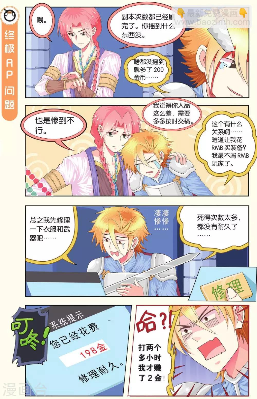 第15话 理性游戏理智氪金-第15话