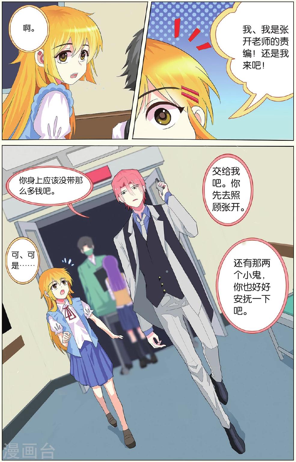 第17话 医院就是修罗场上-第17话