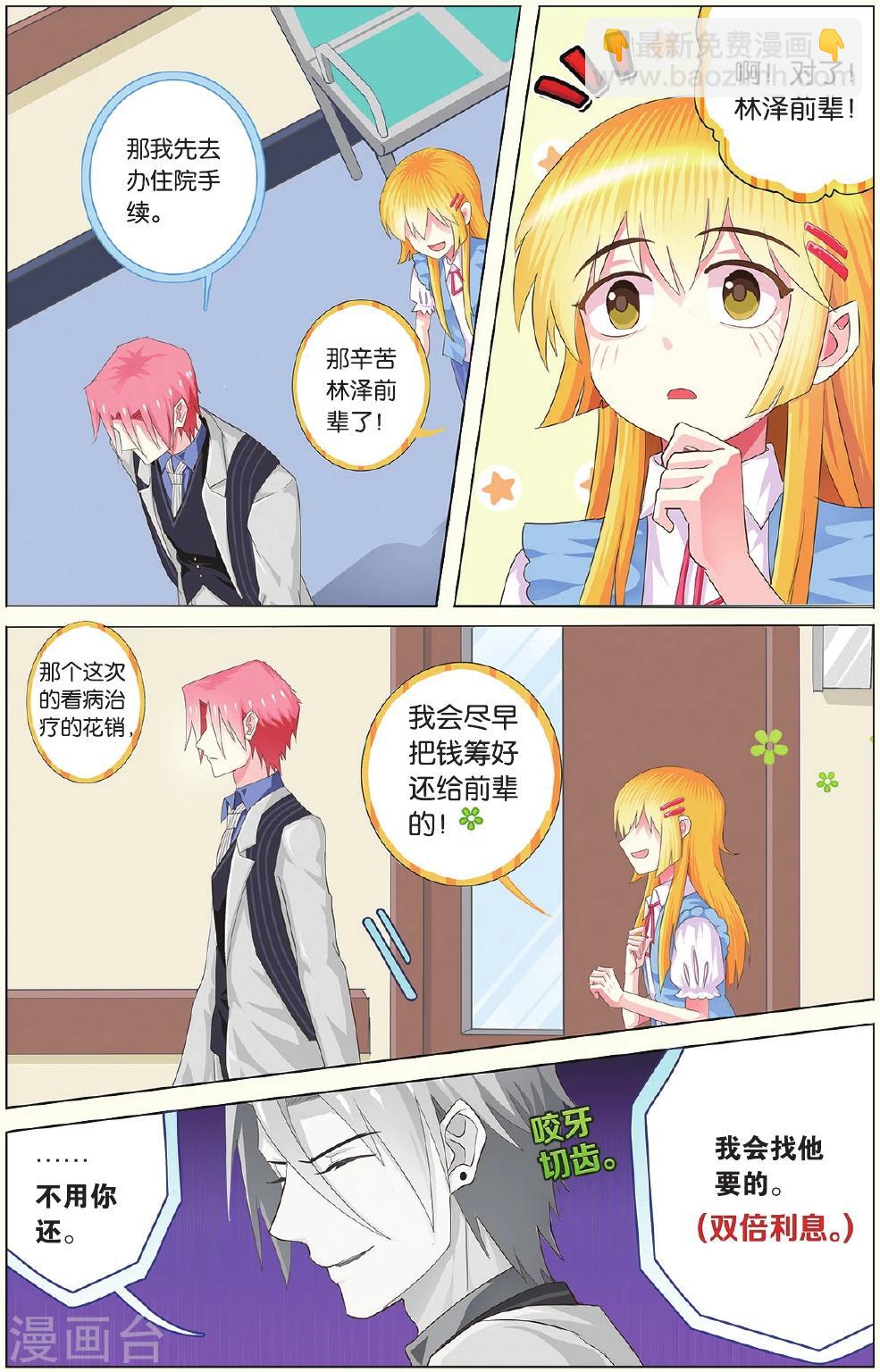 第17话 医院就是修罗场上-第17话