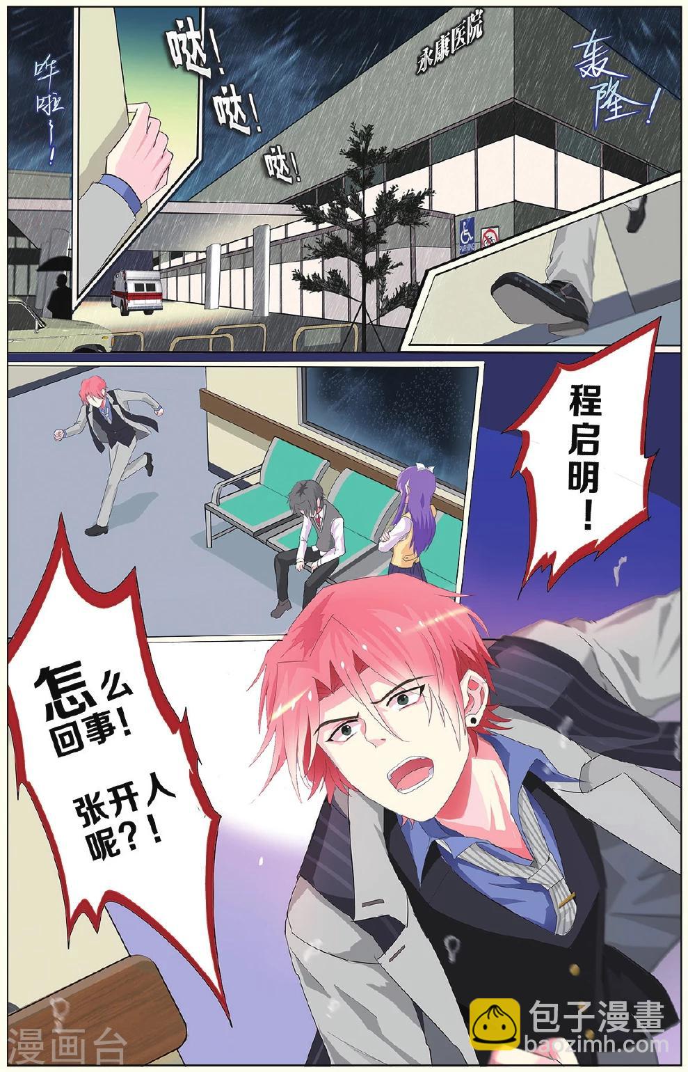 第17话 医院就是修罗场上-第17话