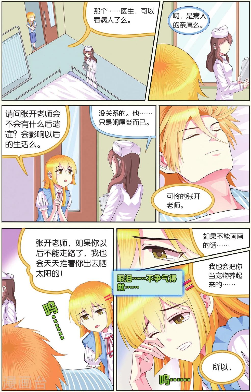 第17话 医院就是修罗场上-第17话