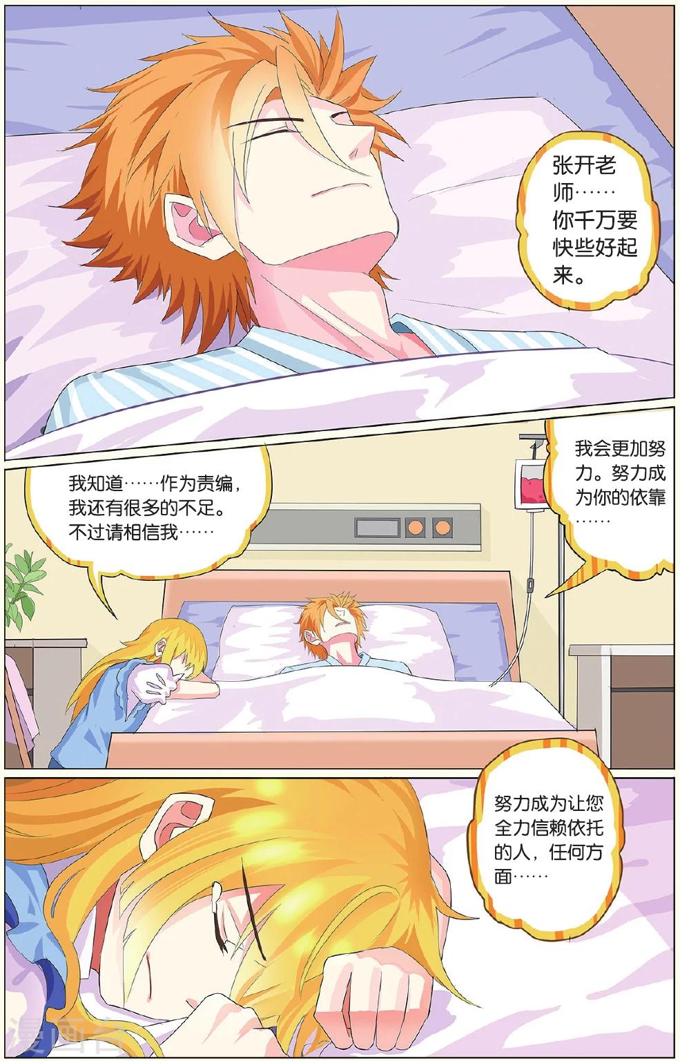 第17话 医院就是修罗场上-第17话