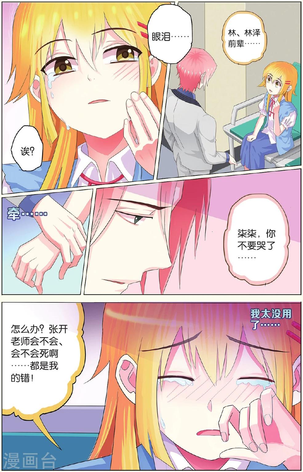 第17话 医院就是修罗场上-第17话