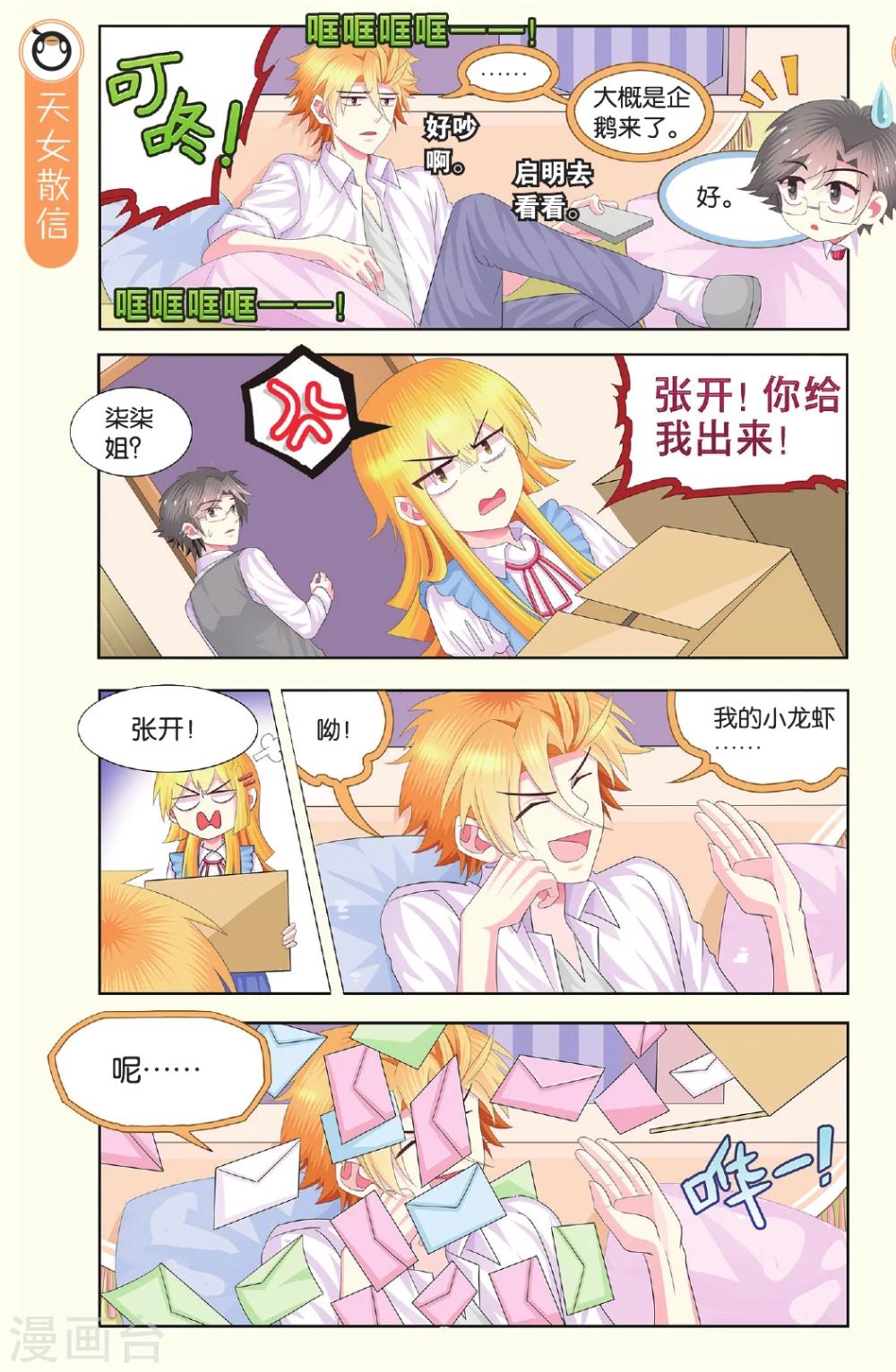 第19话 福兮祸之所依雨后晴天霹雳-第19话