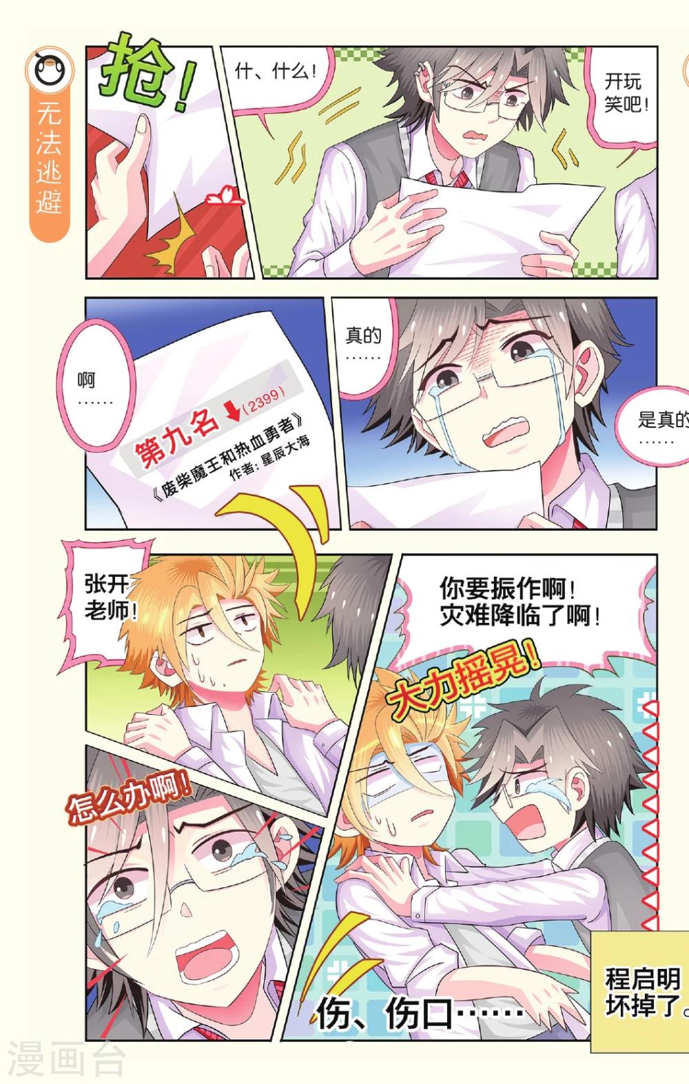 第19话 福兮祸之所依雨后晴天霹雳-第19话