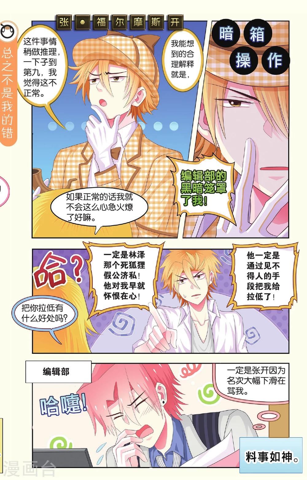 第19话 福兮祸之所依雨后晴天霹雳-第19话